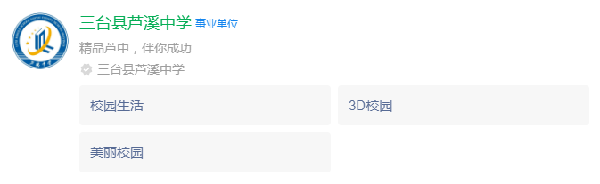 2024年綿陽市三臺(tái)縣蘆溪中學(xué)網(wǎng)址是什么？