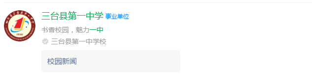 2024年綿陽(yáng)市三臺(tái)一中網(wǎng)址是什么？