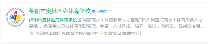 2024年綿陽市奧林匹克體育學(xué)校網(wǎng)址是什么？