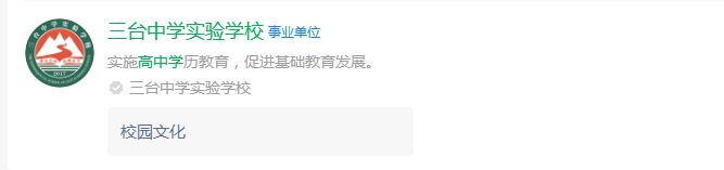 2025年綿陽市三臺中學實驗學校網(wǎng)址是什么？