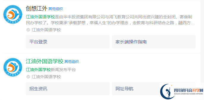 2024年綿陽市江油外國語學(xué)校網(wǎng)址是什么？
