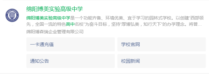 2024年綿陽市綿陽博美實(shí)驗(yàn)高級(jí)中學(xué)網(wǎng)址是什么？