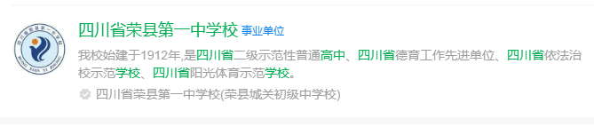 2024年自貢市四川省榮縣第一中學校網(wǎng)址是什么？