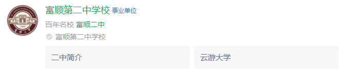 2024年自貢市富順第二中學(xué)網(wǎng)址是什么？