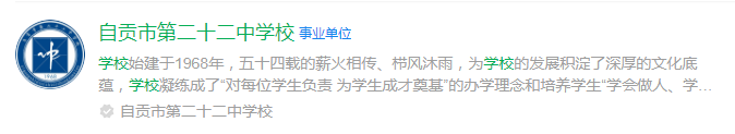 2024年自貢市第二十二中學(xué)校網(wǎng)址是什么？