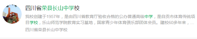 2024年自貢市榮縣長山中學網(wǎng)址是什么？
