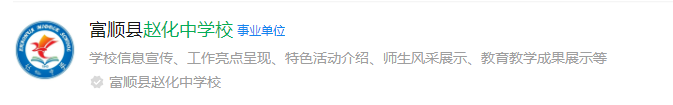 2024年自貢市趙化中學(xué)網(wǎng)址是什么？
