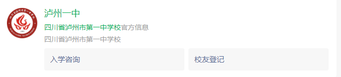 2025年瀘州市四川省瀘州市第一中學(xué)校網(wǎng)址是什么？
