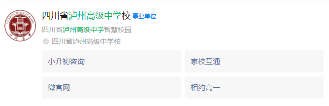 2024年瀘州市四川省瀘州高級(jí)中學(xué)校網(wǎng)址是什么？