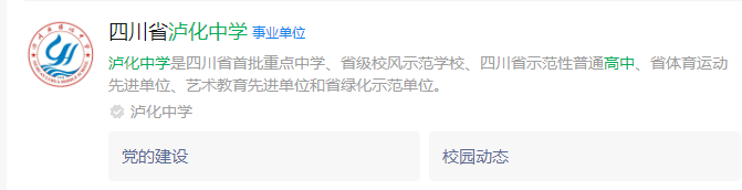 2025年瀘州市瀘化中學(xué)網(wǎng)址是什么？