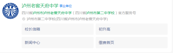 2024年瀘州市瀘州老窖天府中學(xué)網(wǎng)址是什么？