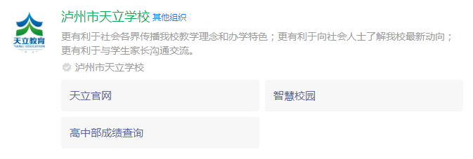 2024年瀘州市天立國際學校網址是什么？