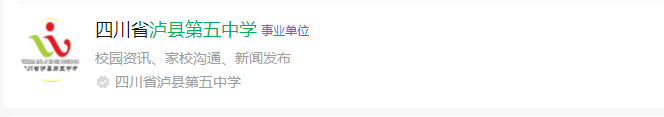 2024年瀘州市瀘縣第五中學網(wǎng)址是什么？