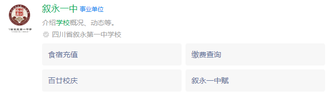 2024年瀘州市四川省敘永第一中學校網址是什么？