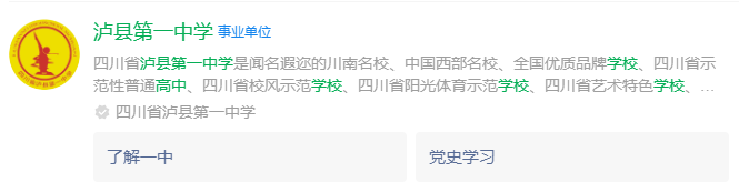 2024年瀘州市瀘縣第一中學網(wǎng)址是什么？