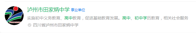 2024年瀘州市田家炳中學網(wǎng)址是什么？