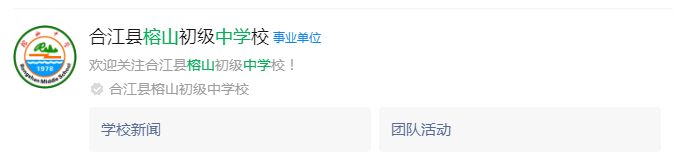 2025年瀘州市榕山中學網(wǎng)址是什么？
