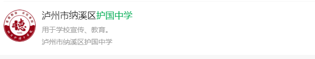 2024年瀘州市護國中學網(wǎng)址是什么？