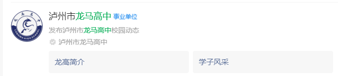 2024年瀘州市龍馬高中網(wǎng)址是什么？