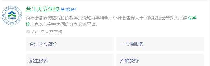 2024年瀘州市合江天立學校網(wǎng)址是什么？