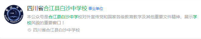 2024年瀘州市合江白沙中學(xué)網(wǎng)址是什么？