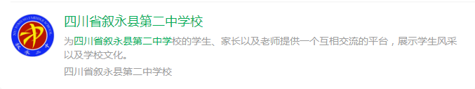 2024年瀘州市四川省敘永縣第二中學(xué)網(wǎng)址是什么？