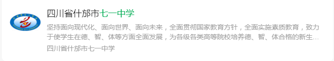 2025年德陽市七一中學(xué)網(wǎng)址是什么？