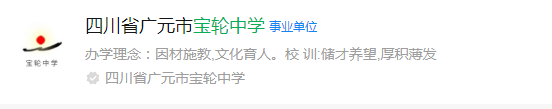 2025年廣元市寶輪中學(xué)網(wǎng)址是什么？