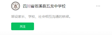 2025年?廣元市五龍中學(xué)網(wǎng)址是什么？
