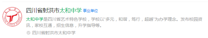 2024年遂寧市太和中學(xué)網(wǎng)址是什么？