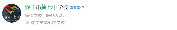 2024年遂寧市遂寧七中網(wǎng)址是什么？
