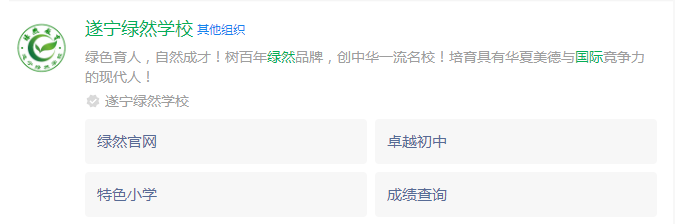 2024年遂寧市遂寧綠然國(guó)際學(xué)校網(wǎng)址是什么？