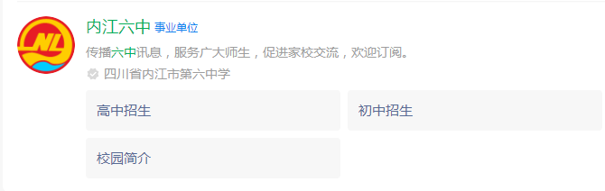 2025年內(nèi)江市內(nèi)江六中網(wǎng)址是什么？