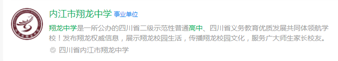2024年內(nèi)江市翔龍中學網(wǎng)址是什么？