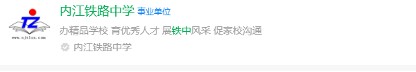 2024年內(nèi)江市內(nèi)江鐵路中學(xué)網(wǎng)址是什么？