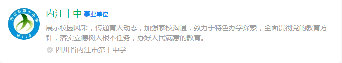 2024年內(nèi)江市內(nèi)江十中網(wǎng)址是什么？
