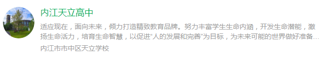 2025年內(nèi)江市內(nèi)江天立高中網(wǎng)址是什么？