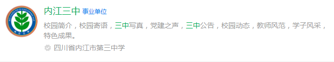 2025年內(nèi)江市內(nèi)江第三中學(xué)網(wǎng)址是什么？