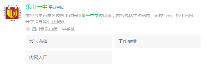 2024年樂山市樂山一中網(wǎng)址是什么？