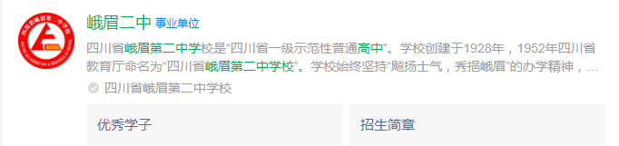 2024年樂山市峨眉第二中學網(wǎng)址是什么？
