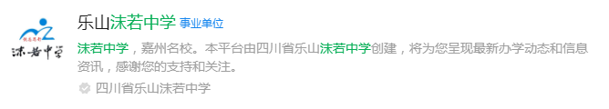 2025年樂山市沫若中學(xué)網(wǎng)址是什么？