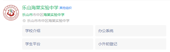 2024年樂山市海棠實(shí)驗(yàn)中學(xué)網(wǎng)址是什么？