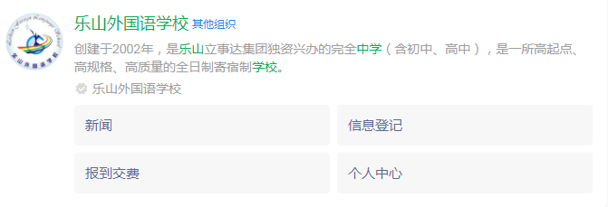 2024年樂山市樂山外國語學(xué)校網(wǎng)址是什么？