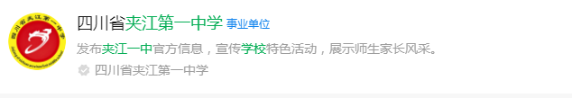 2024年樂山市夾江第一中學(xué)網(wǎng)址是什么？