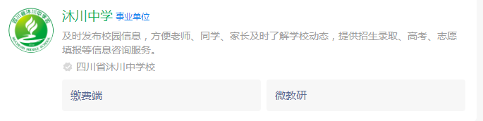 2024年樂山市沐川中學(xué)網(wǎng)址是什么？