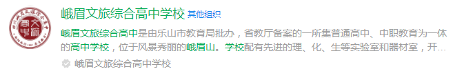 2024年樂山市峨眉文旅綜合高中學(xué)校網(wǎng)址是什么？