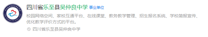 2024年資陽(yáng)市樂(lè)至吳仲良中學(xué)網(wǎng)址是什么？
