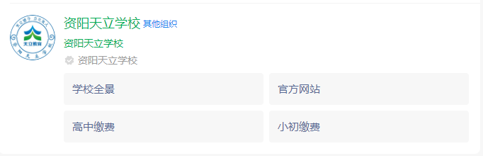2024年資陽市資陽天立學校網(wǎng)址是什么？