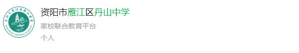 2024年資陽市丹山中學(xué)網(wǎng)址是什么？