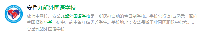 2024年資陽市資陽九韶外國語學(xué)校網(wǎng)址是什么？